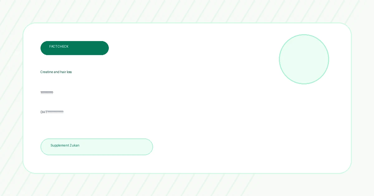 クレアチンははげる？
